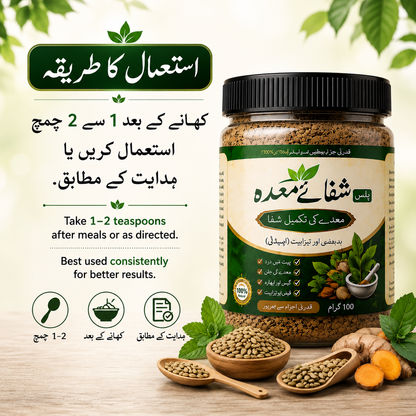Shifa-e-Maida Plus | Digestive Support Herbal Formula